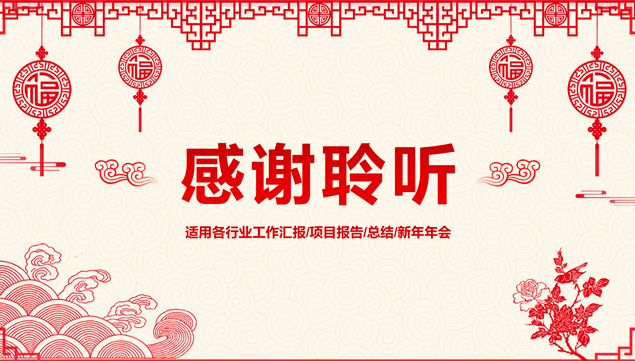 中国红喜庆剪纸风猪年工作计划ppt模板