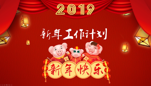 ϲйꡪ2019깤ƻpptģ