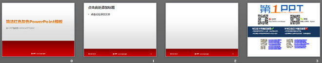 设计简洁的红色白色PowerPoint模板