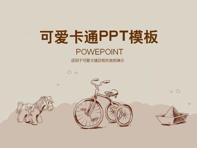 ͯȤľ̤ͨPowerPointģ