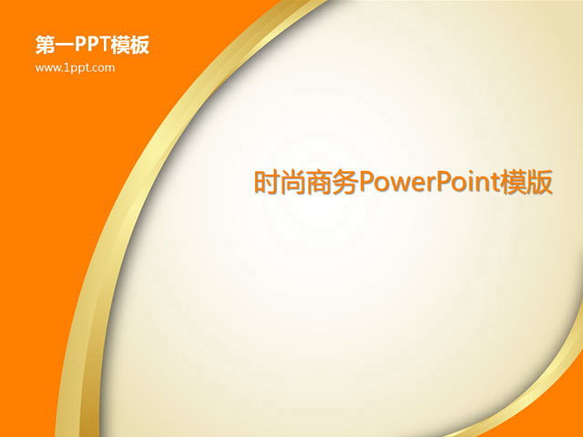 ԼɫʱPowerPointģ