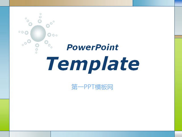 ䷽߿PowerPointģ