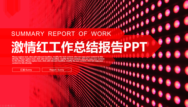 激情红喜庆风商务工作总结报告PPT商务模板