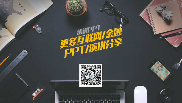 快闪――中文文字炫酷动效集团大记事PPT公司模板