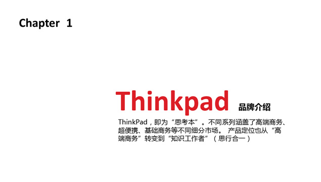 Thinkpad品牌20周年发展全回顾PPT公司模板