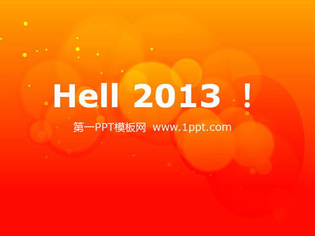 hello2013,ԪPPTģ