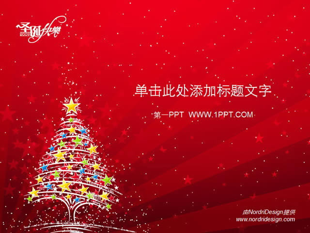 精美圣诞树节日PPT模板免费下载